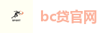 bc贷官网